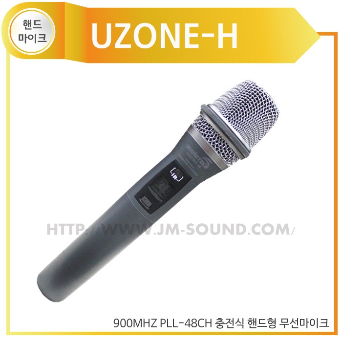 UZONE-H /900MHz PLL-48CH 충전식 핸드형 무선마이크