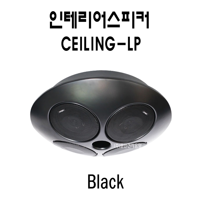 Ceiling-LP /맞춤형인테리어스피커,6.5인치,4Way 사운드스피커,200와트