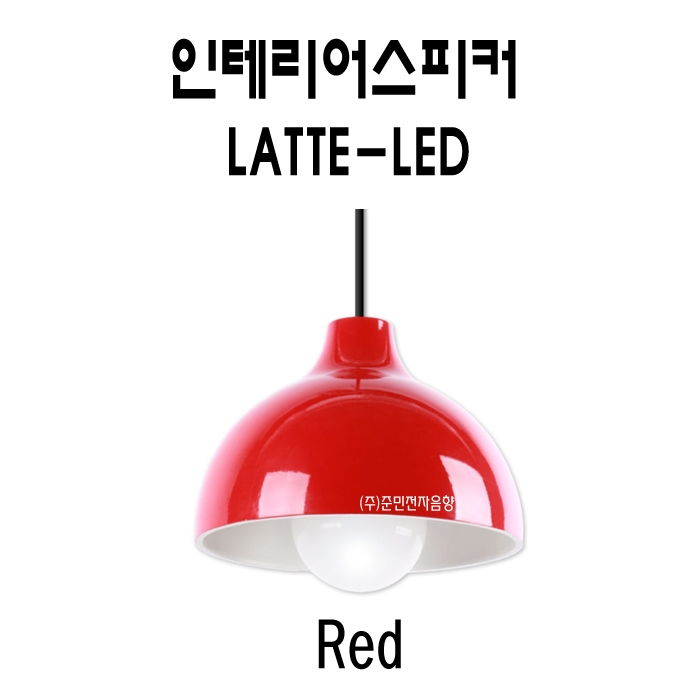 Latte-LED /맞춤형인테리어스피커,블루투스 LED스마트전구지원,