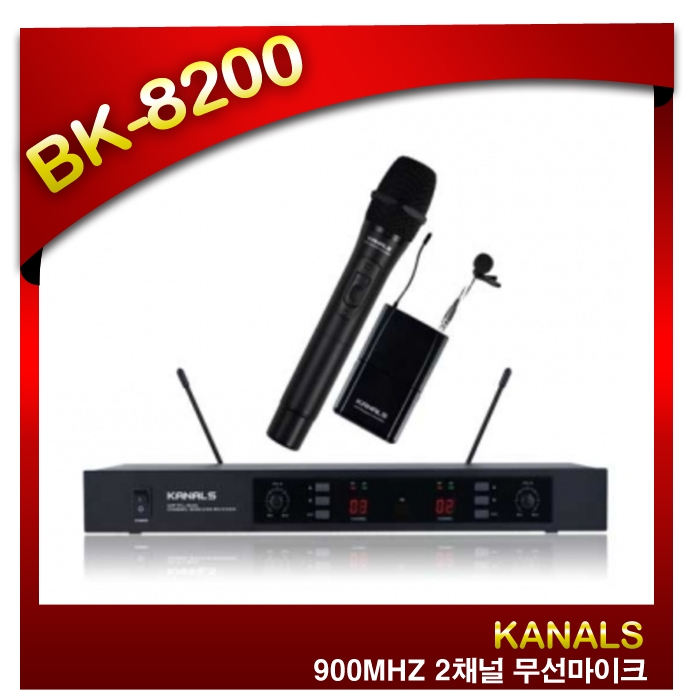 BK-8200 /가변형,900MHz,2채널,무선마이크