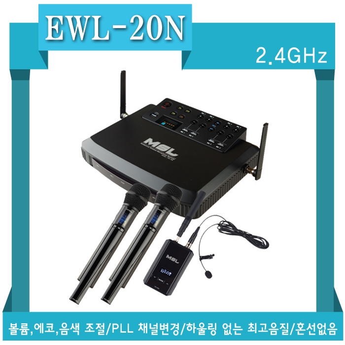 EWL20 /2.4GHz 디지털,마이크에서 볼륨,에코,음색조절,무선마이크 2채널 올인원시스템