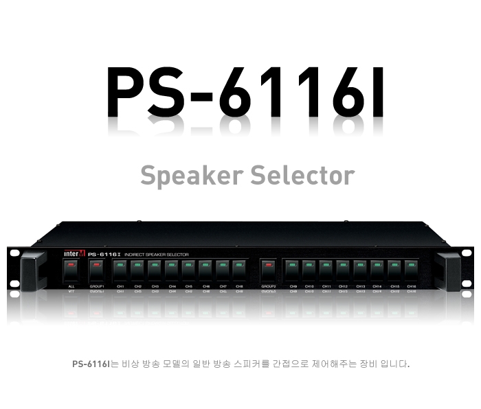 PS-6116I/Speaker Selector