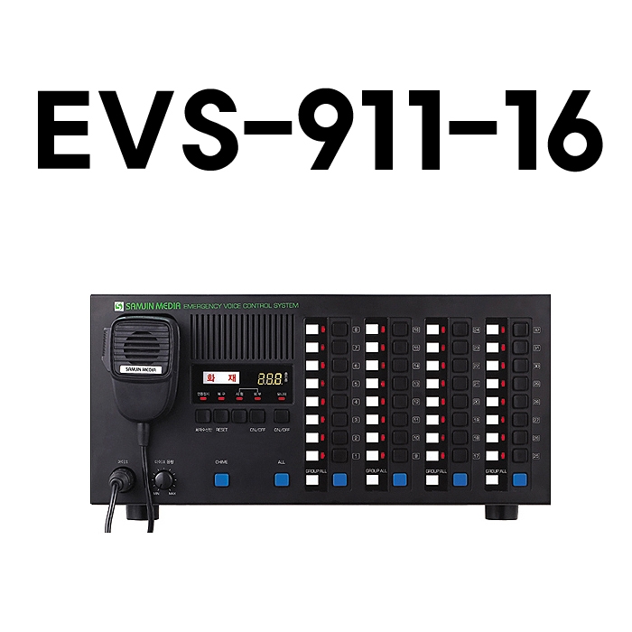 EVS-911-16 자동음성직상16회로/음성직상 16회로직상발화경보 자동음성 안내방송 시스템건물의 화재 및 재난경보를 음성으로 안내합니다