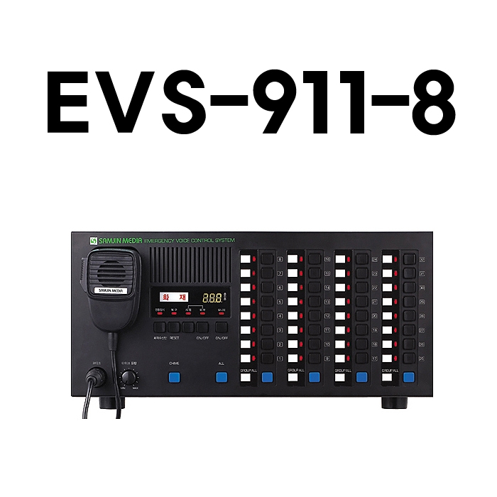 EVS-911-8 자동음성직상8회로/음성직상 8회로직상발화경보 자동음성 안내방송 시스템건물의 화재 및 재난경보를 음성으로 안내합니다