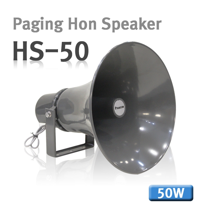 HS-50 /손쉬운스피커설치,방진,방수,50와트