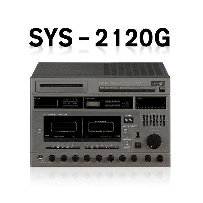 SYSTEM-2120G /스피커셀렉터,7밴드 이퀄라이저,라디오,모니터스피커,4음계차임,테이프 복사,연속재생,1CD,MP3,120와트