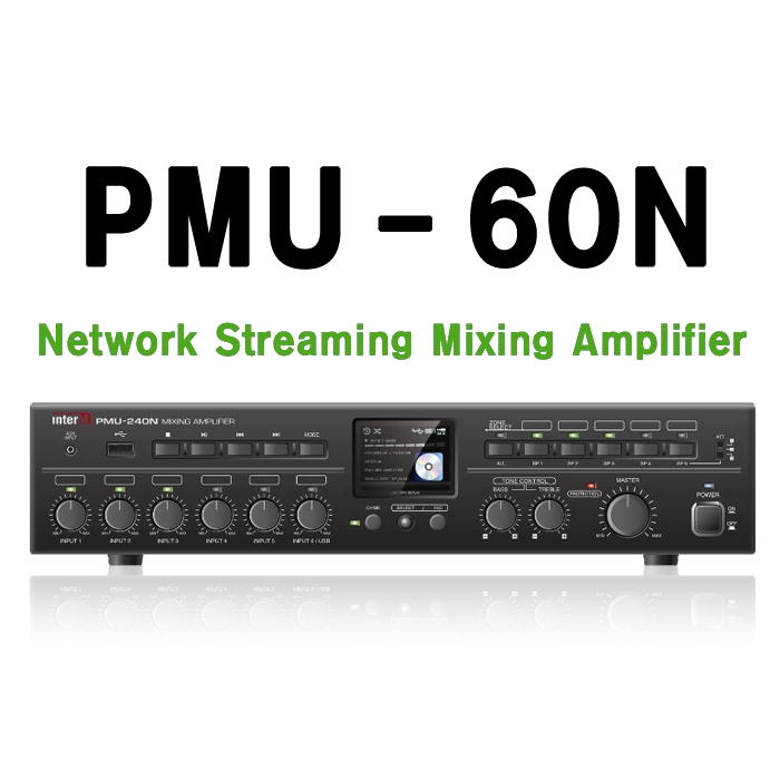 PMU-60N /인터넷라디오,스트리밍수신,USB,MP3,WMA,WAV,입력신호표시,USB,5회로셀렉터,3단계 감쇄기,출력레벨미터표시,원격볼륨조정,60와트