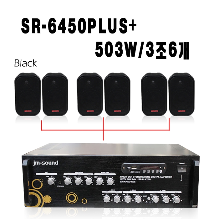 SR-6450PLUS+503W,3조6개,USB,SD Card,라디오,마이크1,AUX,600와트,6채널개별볼륨조절,스피커3조6개