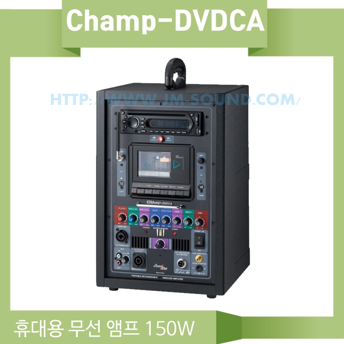 챔프-DVDCA /DVD USB SD Card 카셋트 에코,무선1채널,150와트