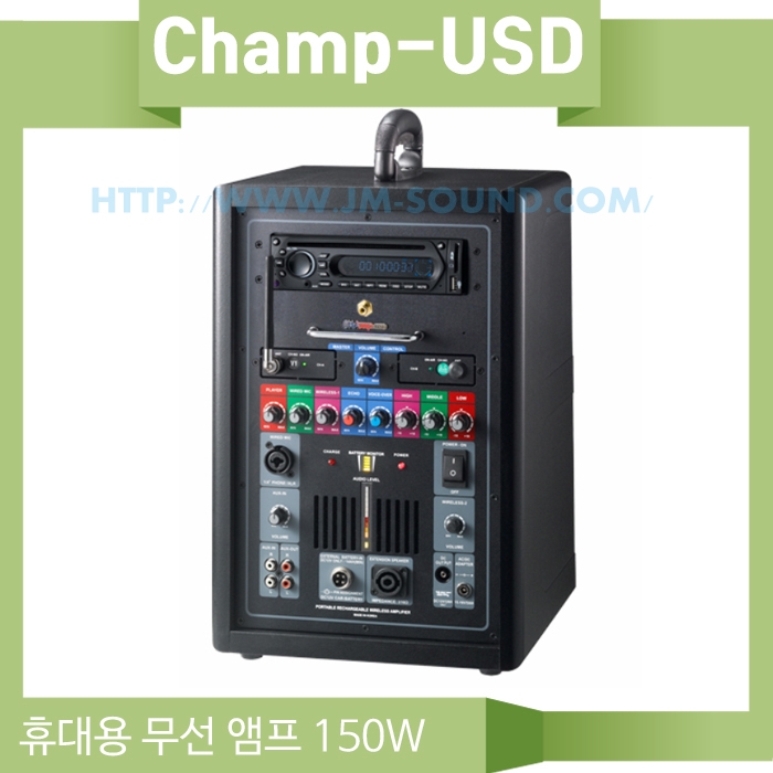 챔프-USD /DVD USB SD Card 에코 150와트