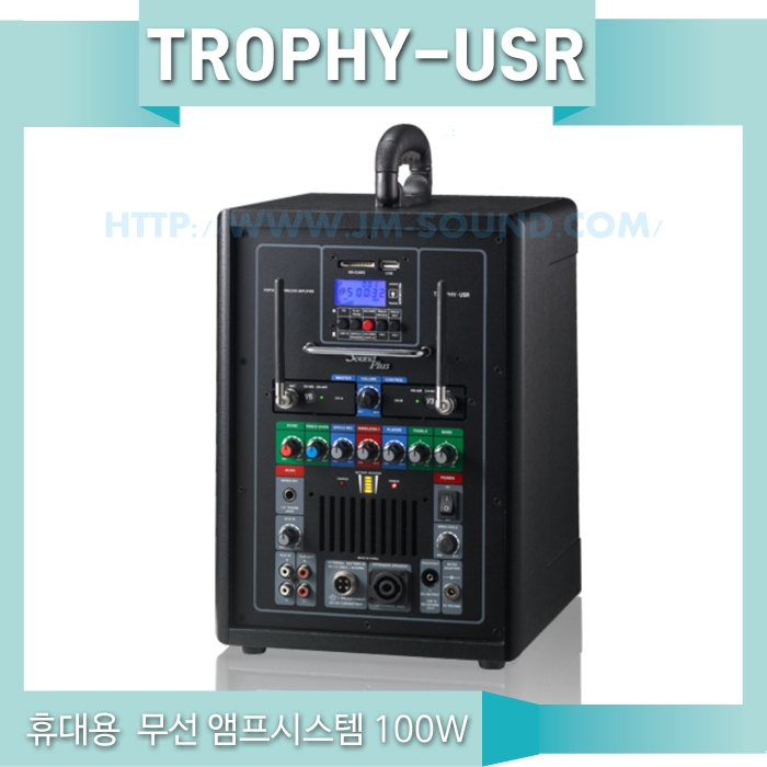 트로피-USR /USB,SD,CARD,디지털녹음,에코,블루트스,무선마이크1채널,100와트