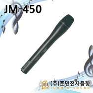 JM-450 /펜텀(전원공급기)이 필요없이 건전지로 사용 합니다.학원,학교,강의,설교용으로적합합니다.