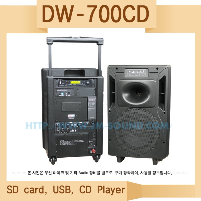 DW-700CD /CD,MP3,USB,SD CARD,120W,900MHz,디지털앰프