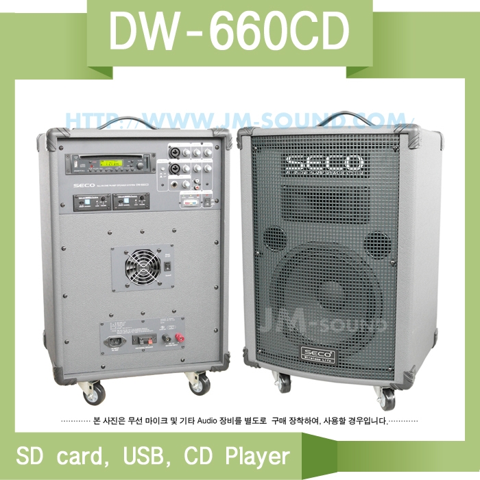 DW-660CD /CD,MP3,USB,SD CARD,AC DC겸용,150W,2채널,900MHz