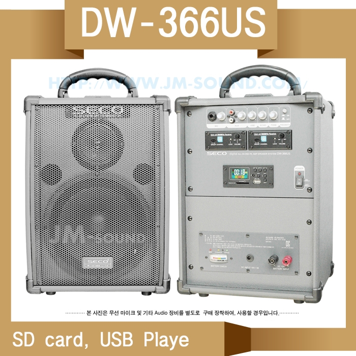 DW-366USB /USB,50W,2채널,900MHz,디지털앰프