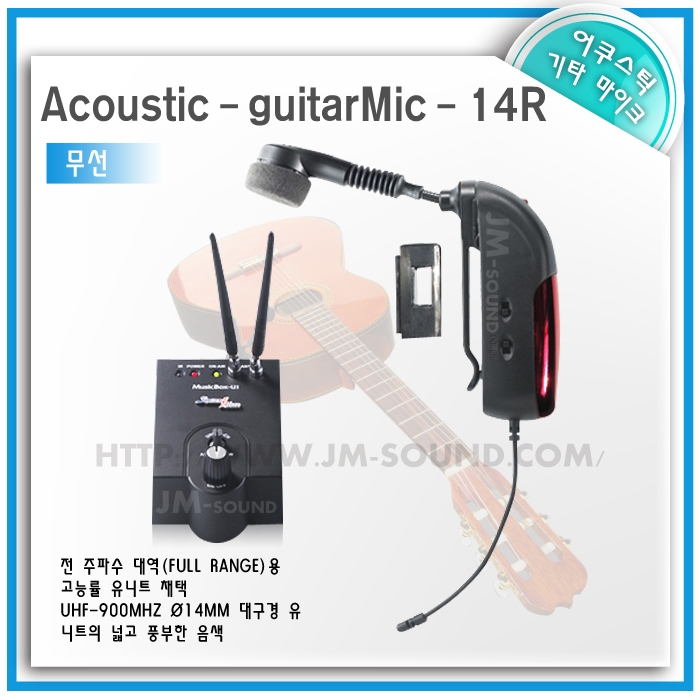 Acoustic-guitarMic-14R /무선마이크,전주파수대역용고능률유니트채택,UHF-900MHz,어쿠스틱-기타무선마이크