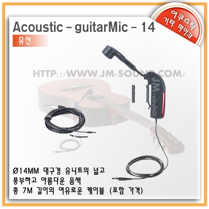 Acoustic-guitarMic-14(유선마이크) /배터리,마이크로폰,전원스위 등이 모두 결합된 일체형 구조,어쿠스틱-기타유선마이크