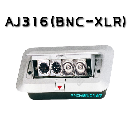 AJ316(BNC/XLR) 마이크매입박스