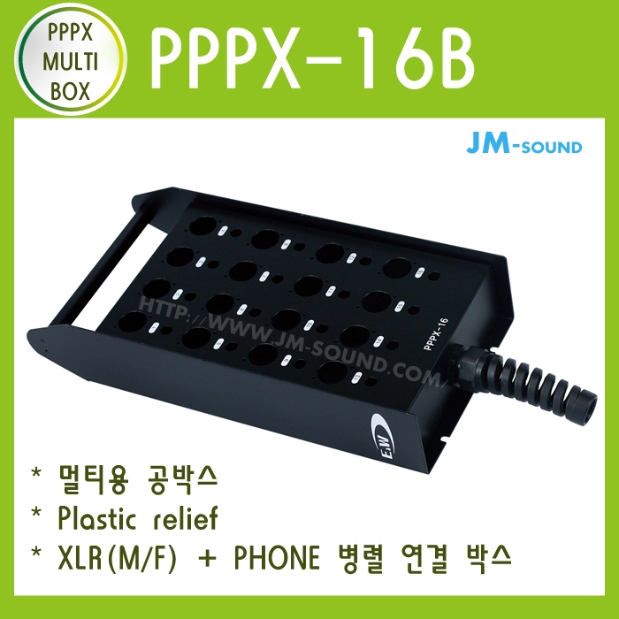PPPX-16B멀티공박스/16채널