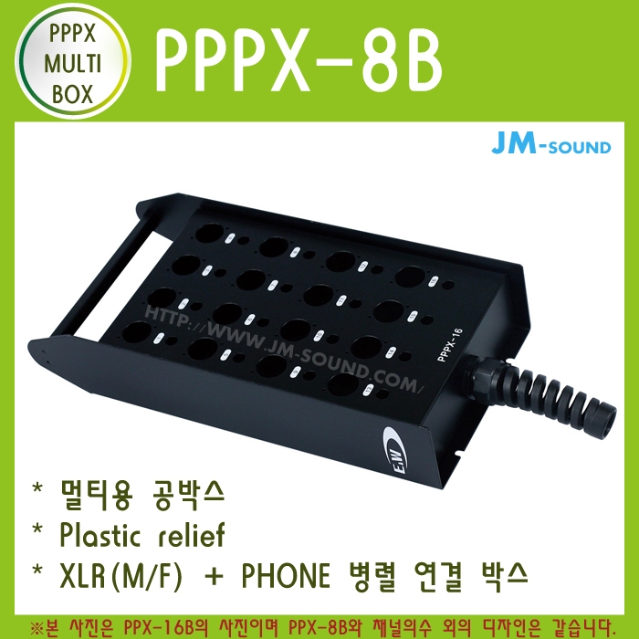 PPPX-8B멀티공박스/8채널