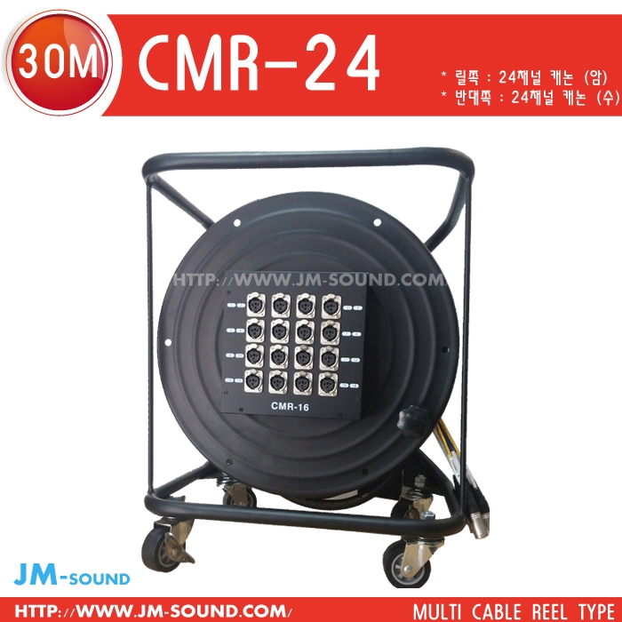 CMR-24-30M멀티16채널/케논수,릴,16채널캐논암박스,30M