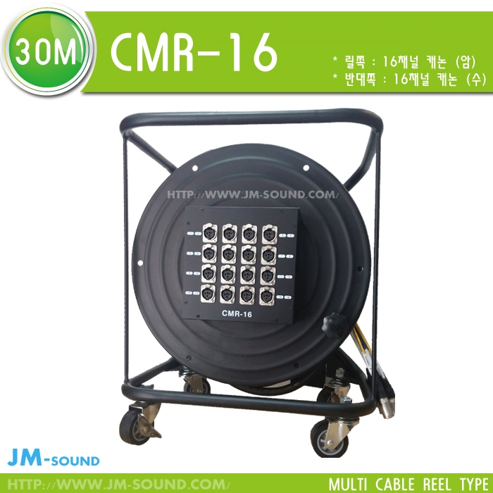 CMR-16-30M멀티16채널/케논수,릴,16채널캐논암박스,30M
