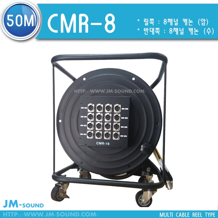 CMR-8-50M멀티8채널/케논수,릴,8채널캐논암박스,50M