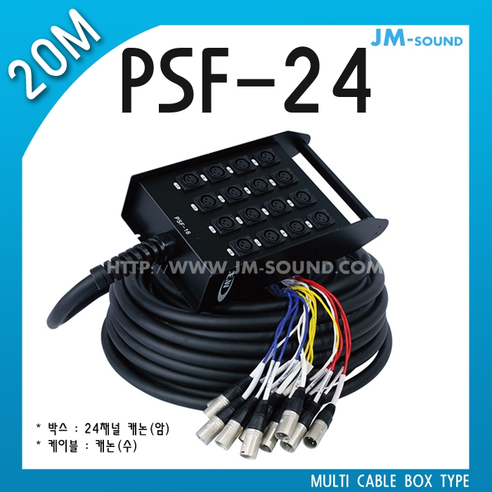 PSF-24-20MMULIT CABLE BOX TYPE 24CH/고급,케논암,20M