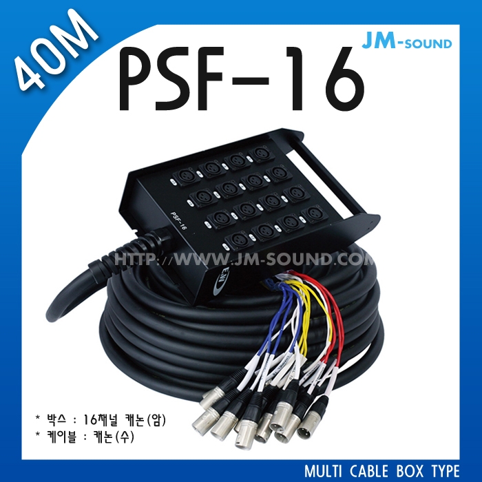 PSF-16-40MMULIT CABLE BOX TYPE 16CH/고급,케논암,40M