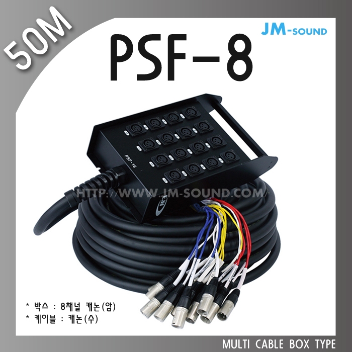 PSF-8-50MMULIT CABLE BOX TYPE 8CH/고급,케논암,50M