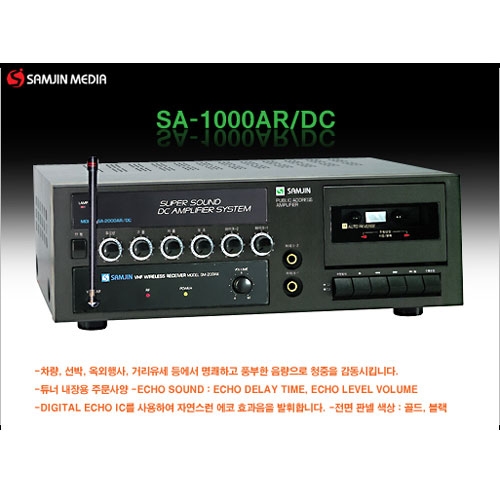 SA-1000AR-DC 카셋트오토리버스 DC 12V 120와트(주)준민전자음향에서 구입하시는 모든 제품이 고객님께 많은 도움이 되었으면 합니다