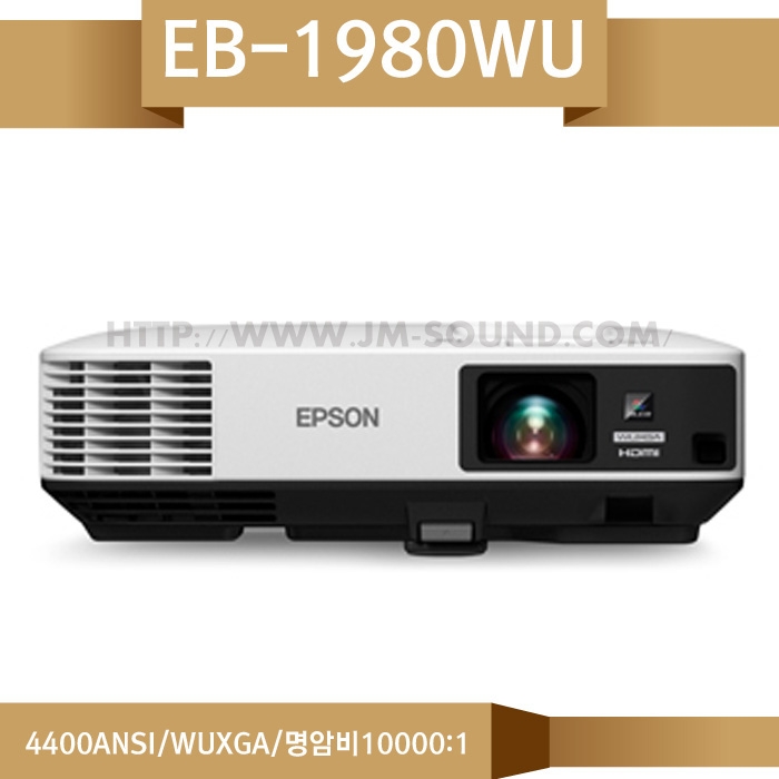 EB-1980WU/4400ANSI,WUXGA,명암비10000:1/고해상도의 WUXGA 디스플레이