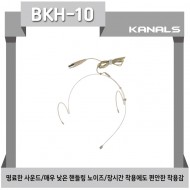 BKH-10/3핀 헤드셋마이크,명료한 사운드,매우 낮은 핸드링 노이즈,장시간 착용에도 편안한 착용감
