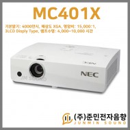 MC401X/LCD,명암비:15,000:1,램프수명:4,000~10,000시간,기본밝기:4000안시