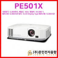 PE501X/NEC PE501X, 기본밝기: 5,000안시, 해상도: XGA(1024 x 768), 램프수명: 6,000시간
