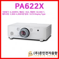 PA622X/NEC PA622X, 기본밝기: 6200안시, 해상도: XGA(1024 x 768), 램프수명: 6,000시간