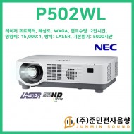 P502WL/기본밝기: 5000안시, 레이저 프로젝터, 해상도: WXGA (1280X800), 램프수명 2만시간, 명암비:15,000:1