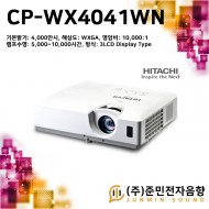 CP-WX4041WN/HITACHI 빔프로젝터, 기본밝기: 4000 ANSI, 해상도: WXGA(1280x800)