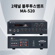 MA-520/2채널/블루투스/USB/SD CARD/마이크1,2/저음,고음/에코/채널별 볼륨조절/AUX1,2/160와트