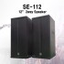 SE-112/12" 2Way Speaker/12인치 2웨이 스피커/1조2개단가/통당 RMS 400와트/MAX 800와트