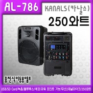 AL-786/USB/SD Card/녹음/블루투스/에코/파워포인트기능/무선2채널마이크/250와트