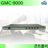 GMC-9000/GMC9000/회의용시스템메인콘트롤러/GNS