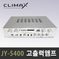 JY-5400/CLIMAX/클리이막스/4채널앰프/매장앰프/고출력앰프/320와트