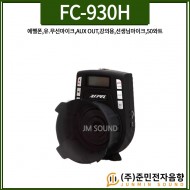FC-930H/에펠폰/무선헤드마이크/유선마이크/AUX OUT/강의/교육/학교/학원/가이드/선생님마이크/50와트