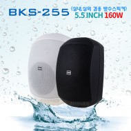 BKS-255/고급형/실내,외겸용스피커/5.5 inch Fashion Speaker/상하각도조절/설치용브라켓포함/1개당단가/RMS:80와트/MAX:160와트