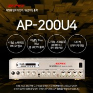 AP-200U4/4채널다용도앰프/FM라디오/USB/SD Card/채널별볼륨조절/200와트