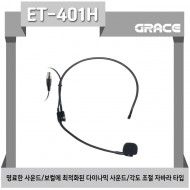ET-401H/3핀 헤드셋마이크,명료한 사운드,보컬에 최적화된 다이나믹 사운드,각도 조절 가능한 자바라 타입