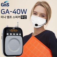 GNS GA-40W/강의용 무선 헤드셋마이크 선생님 학교 학원 USB SD CARD MP3플레이어 AUX단자 녹음 FM라디오 900Mhz 가변형 무선마이크 40와트
