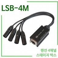 LSB-4M 4채널 UTP/STP 랜선전용/캐논(XLR) 숫(male) 타입