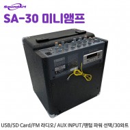 SA-30/USB/SD Card/FM라디오/AUX INPUT단자/팬텀파워 선택 가능/AC전용/30와트